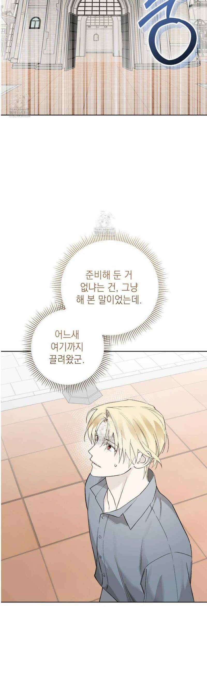 가이딩 해저드 61화 7