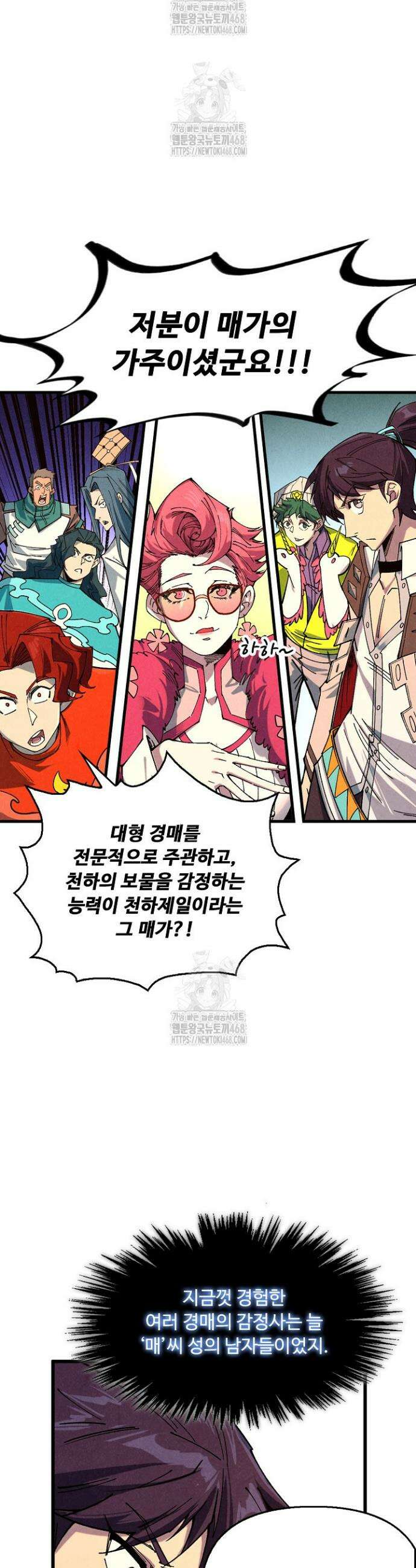 만고지존 424화 3