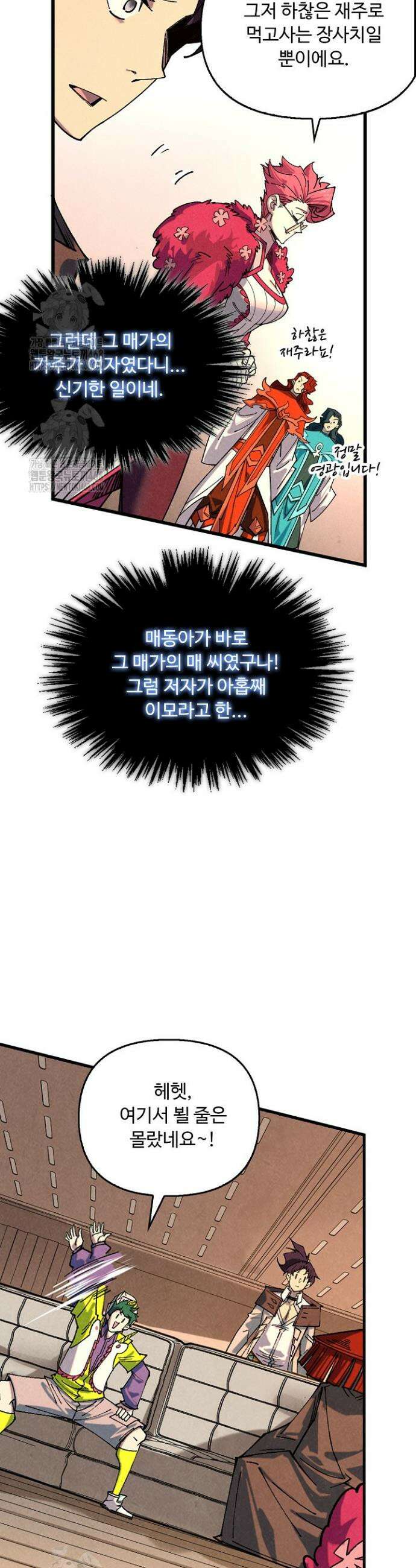 만고지존 424화 4
