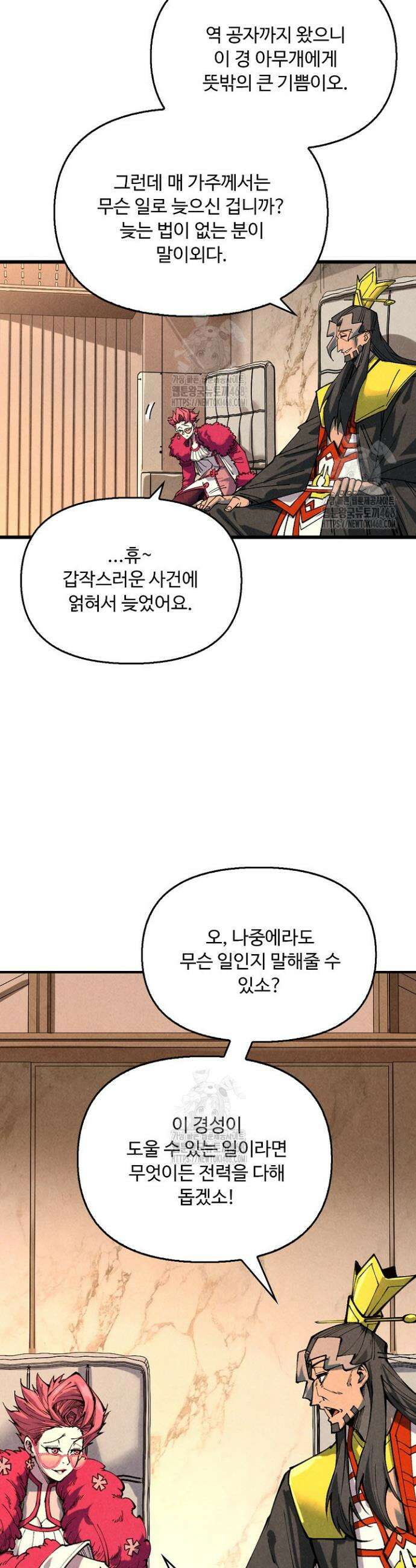 만고지존 424화 6