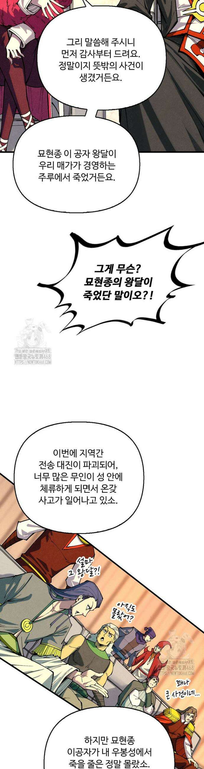 만고지존 424화 7