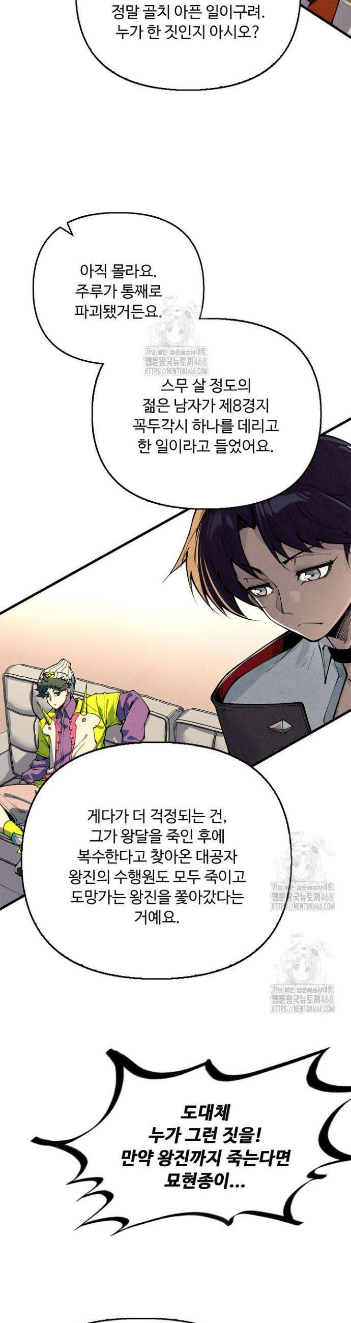 만고지존 424화 8