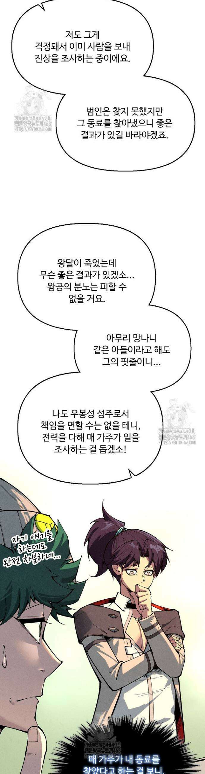 만고지존 424화 9