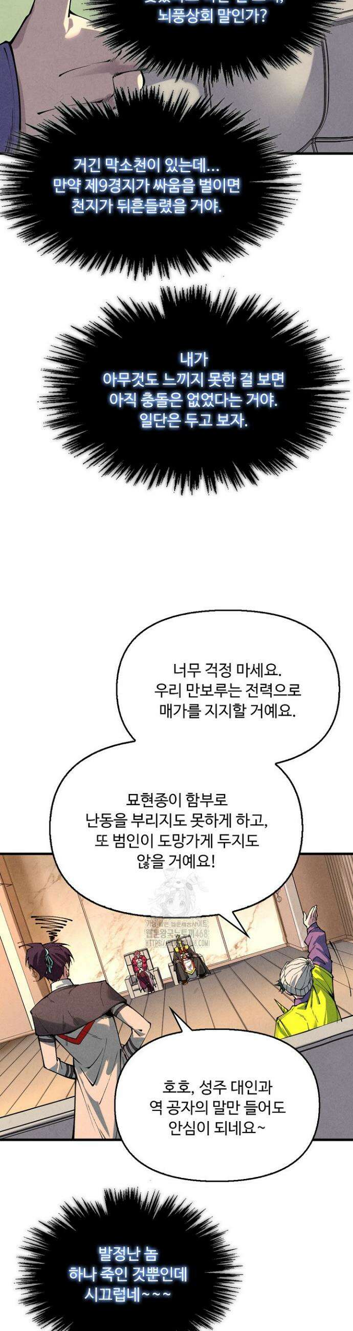 만고지존 424화 10