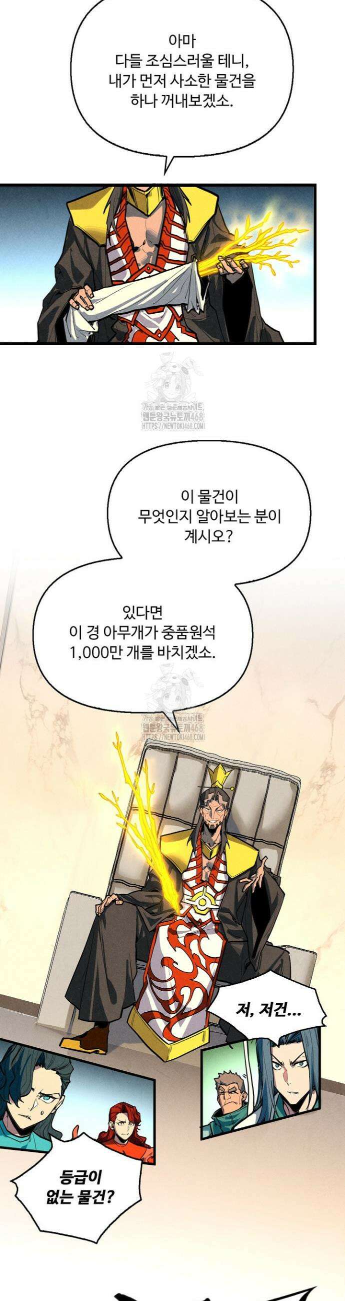 만고지존 424화 12