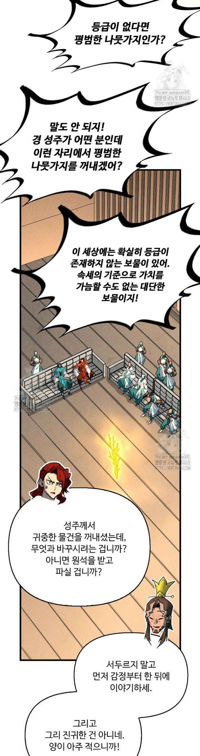만고지존 424화 13