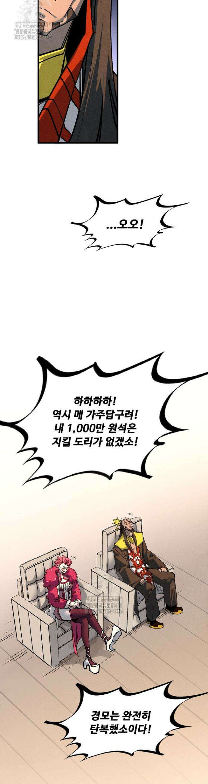 만고지존 424화 16