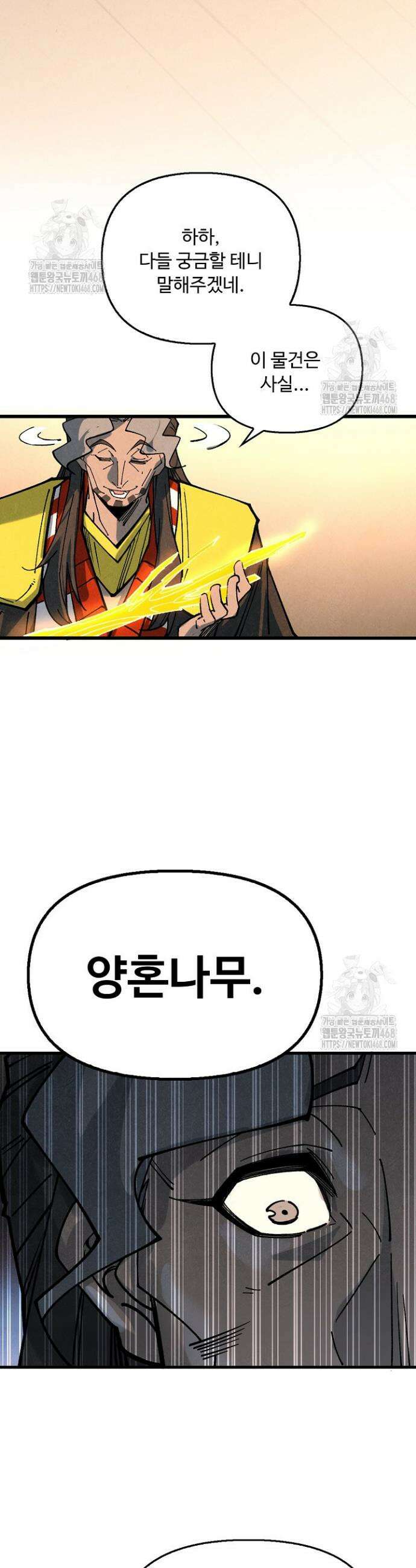 만고지존 424화 17