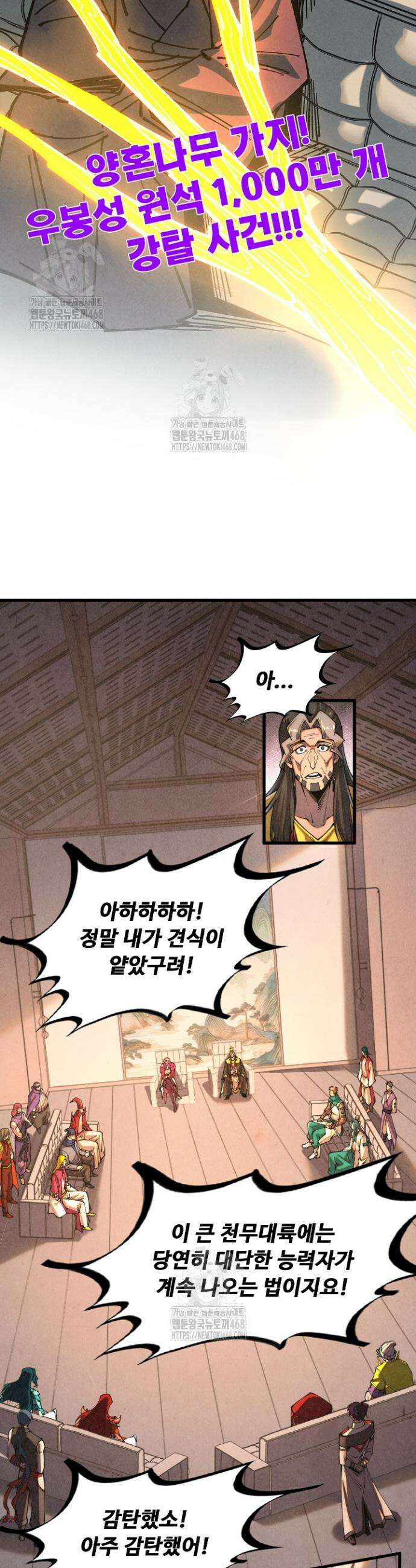만고지존 424화 19