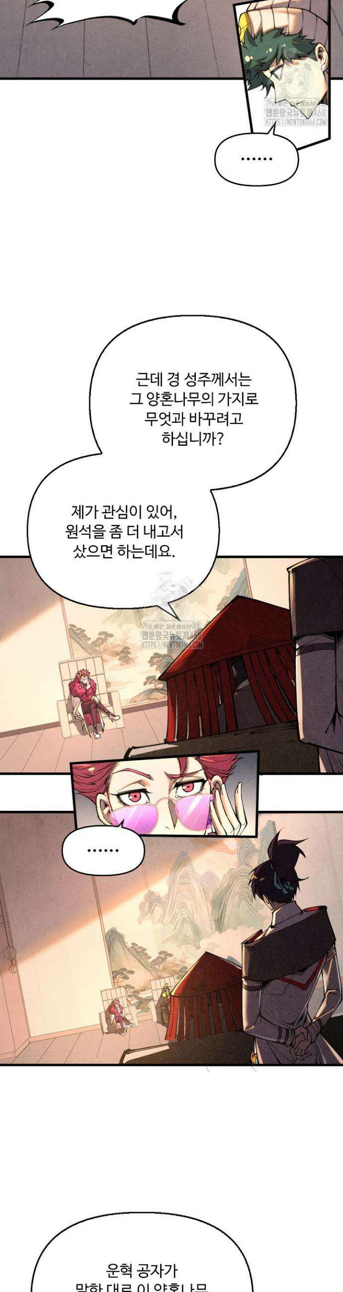 만고지존 424화 20