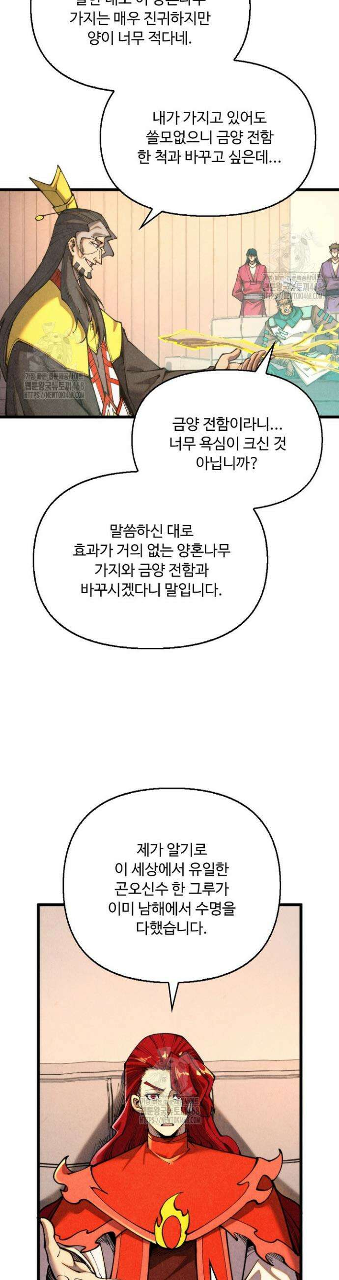 만고지존 424화 21