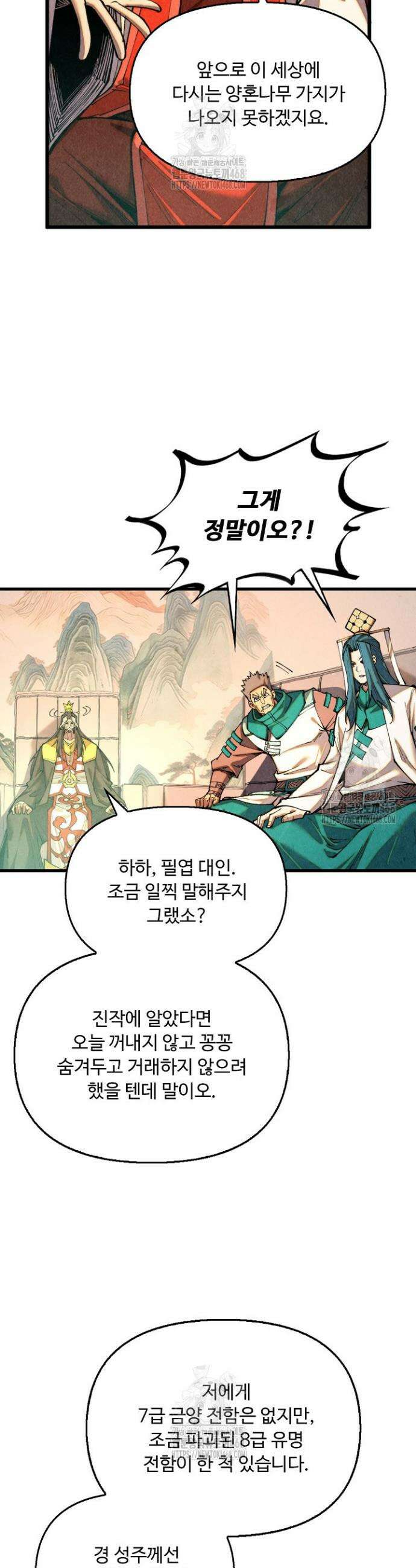 만고지존 424화 22