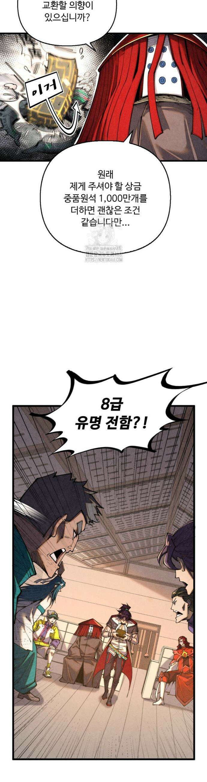 만고지존 424화 23