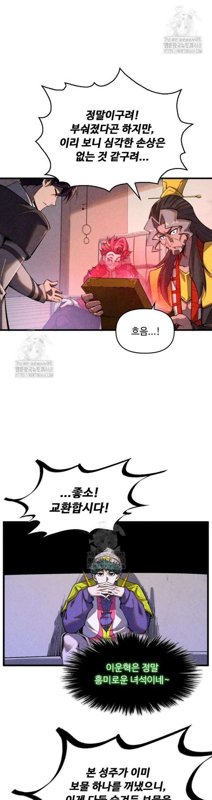만고지존 424화 24