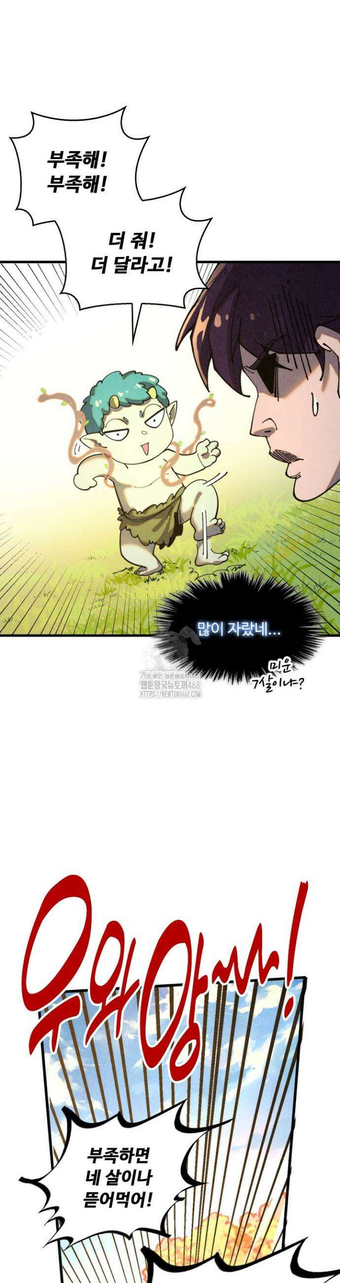 만고지존 424화 27