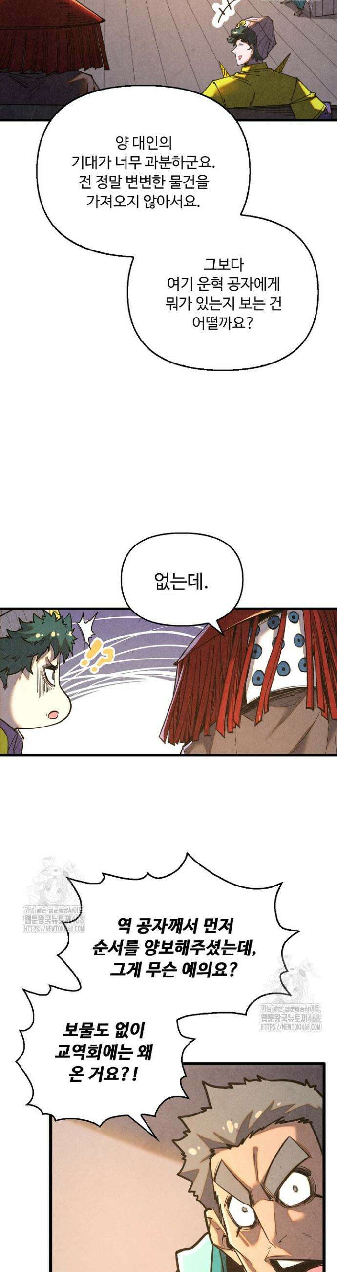 만고지존 424화 29