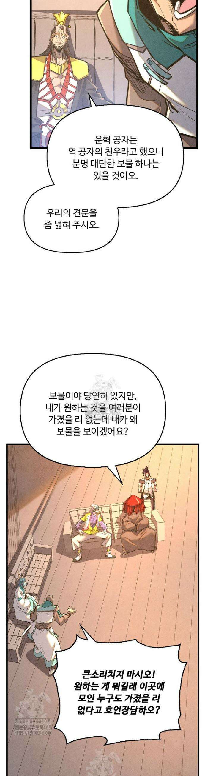 만고지존 424화 30