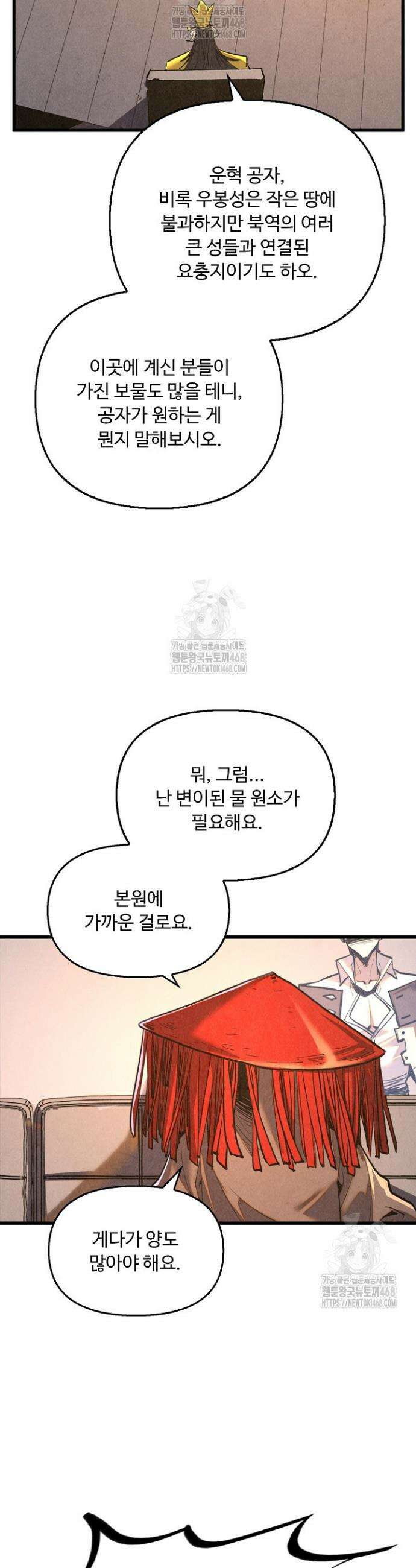 만고지존 424화 31