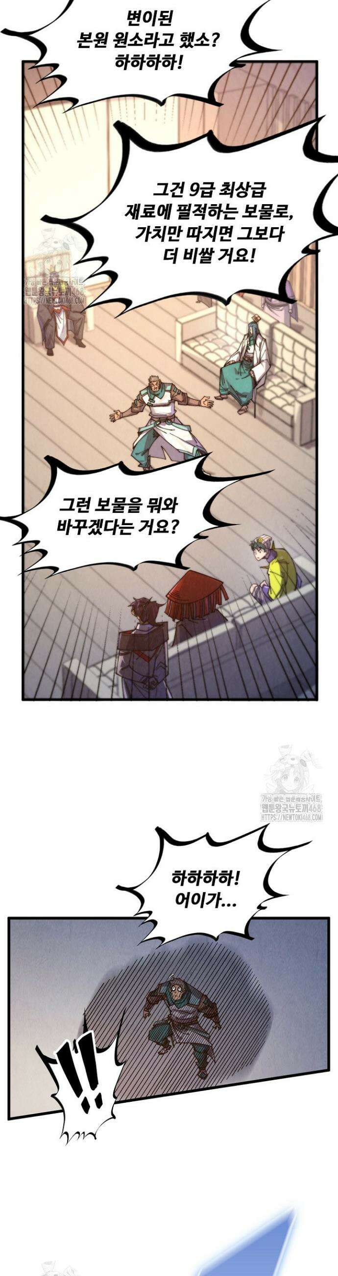 만고지존 424화 32