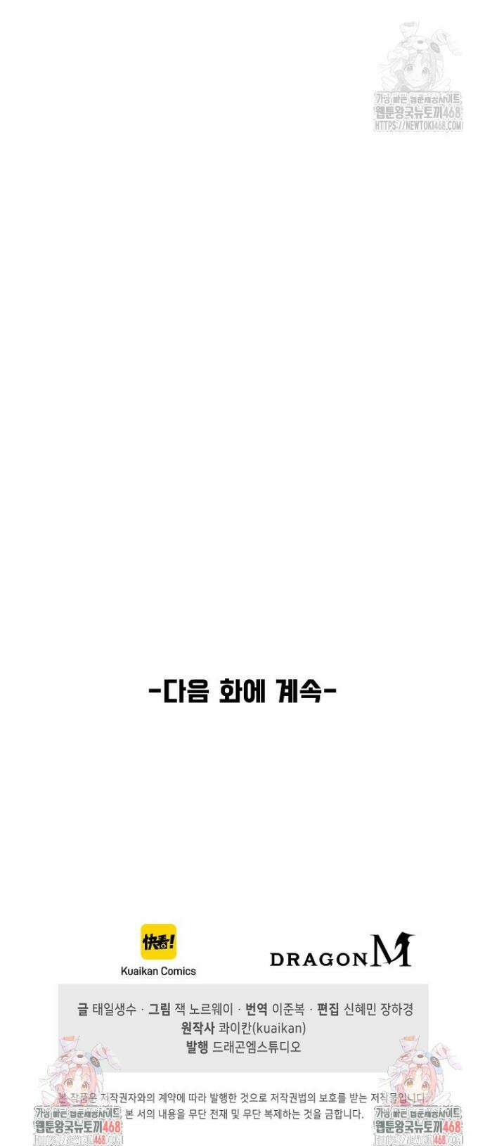 만고지존 424화 35