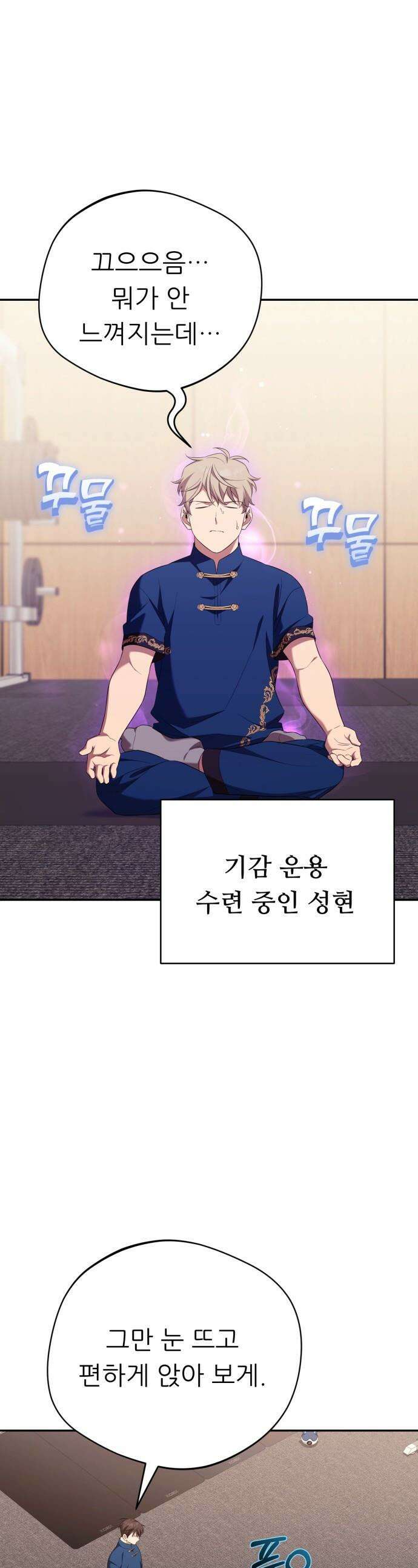 천마님 안마하신다 - 78화 1
