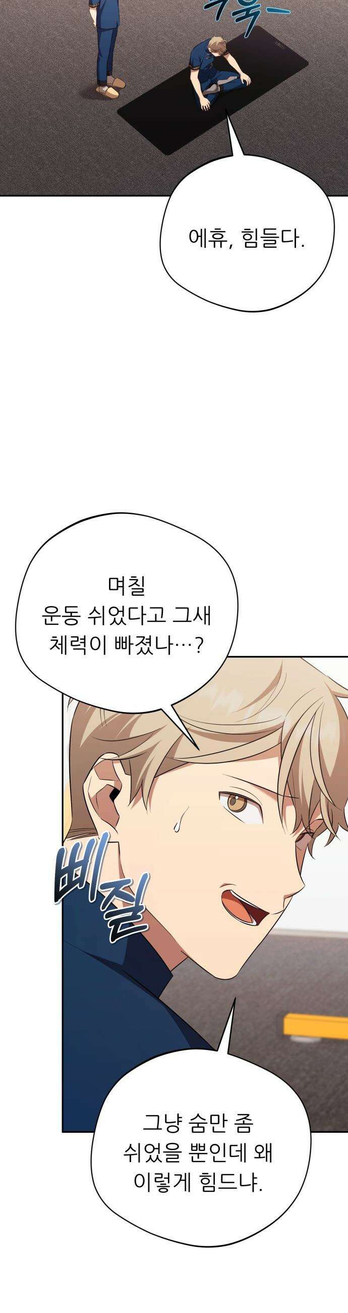 천마님 안마하신다 - 78화 2