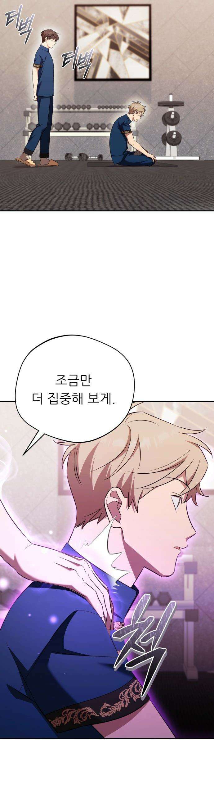 천마님 안마하신다 - 78화 5