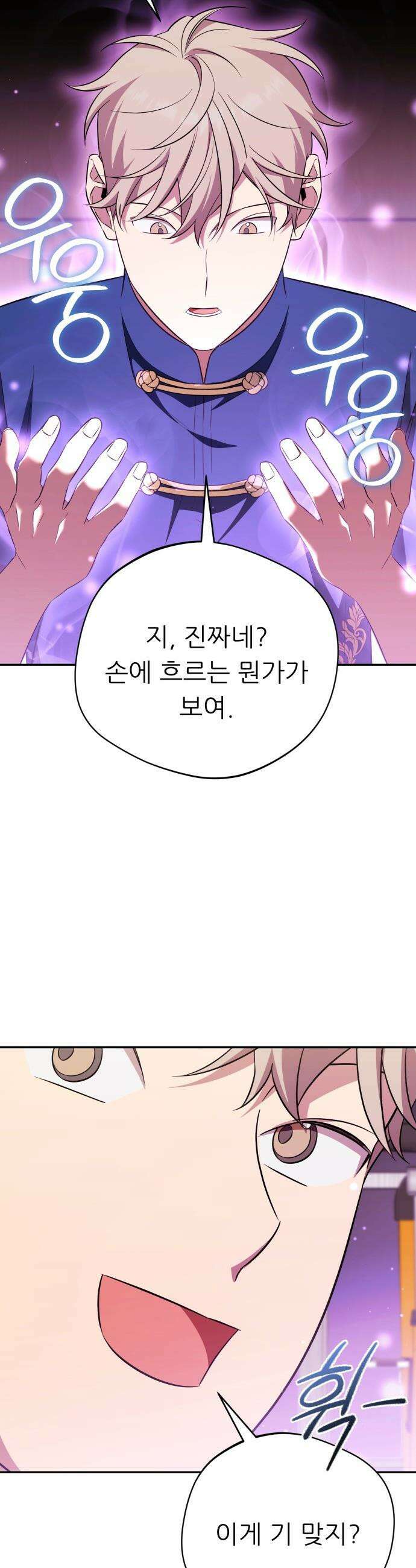 천마님 안마하신다 - 78화 7