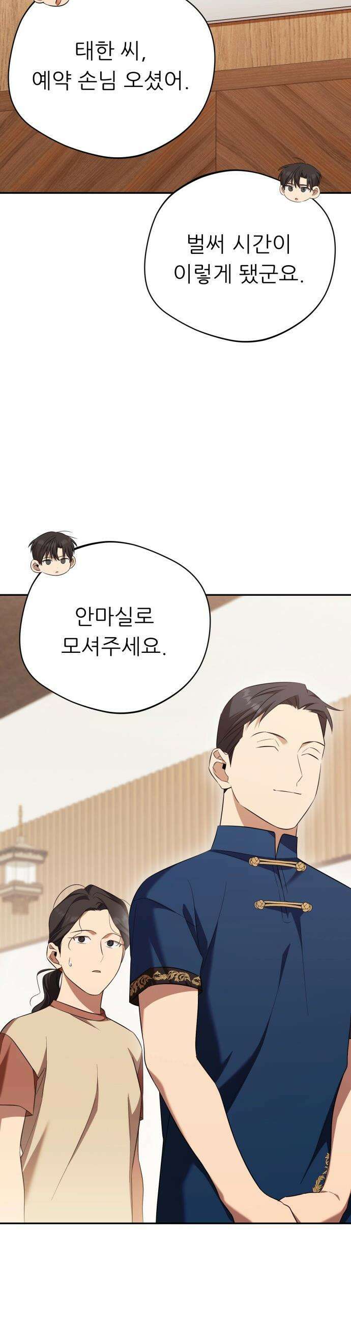 천마님 안마하신다 - 78화 9