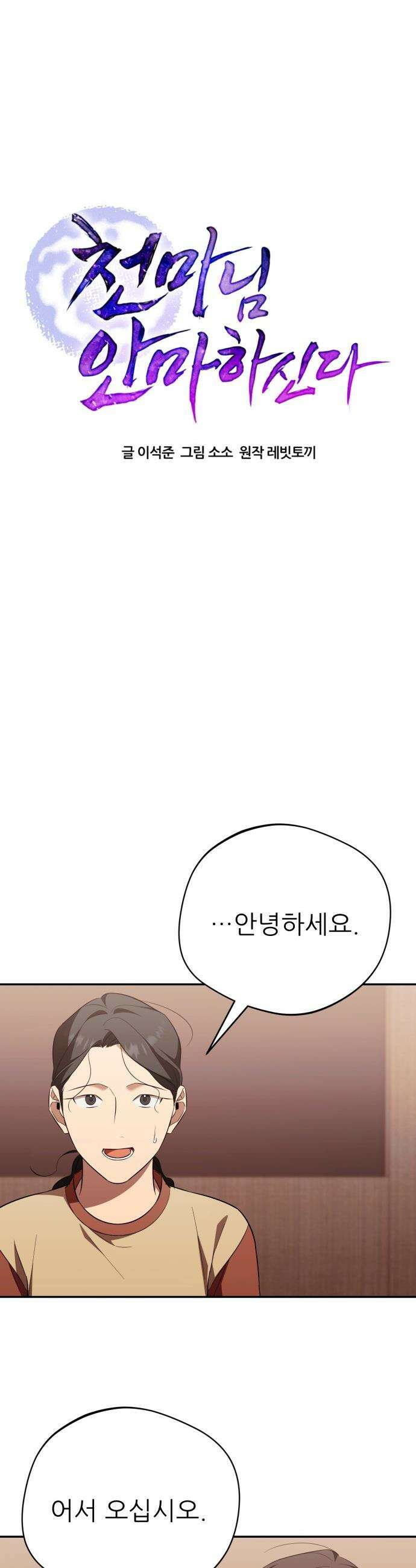 천마님 안마하신다 - 78화 10