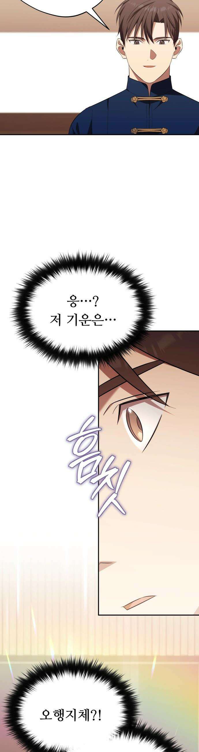 천마님 안마하신다 - 78화 11