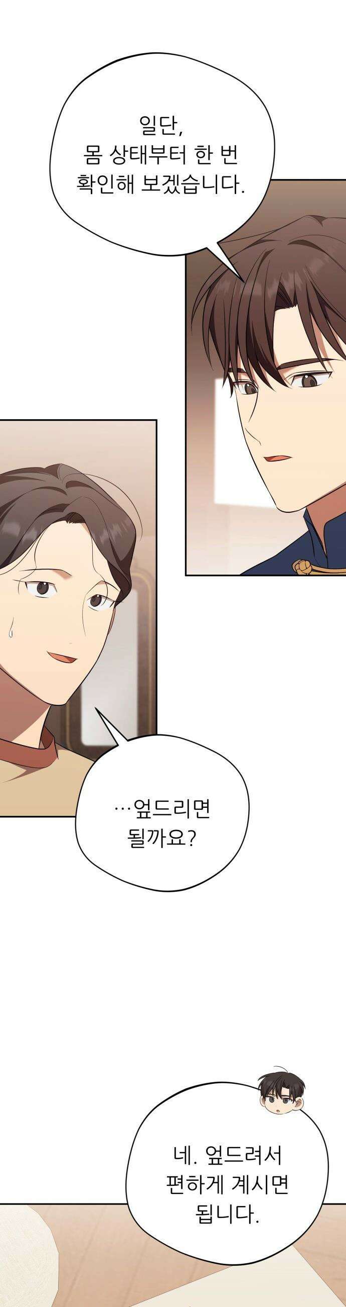 천마님 안마하신다 - 78화 13