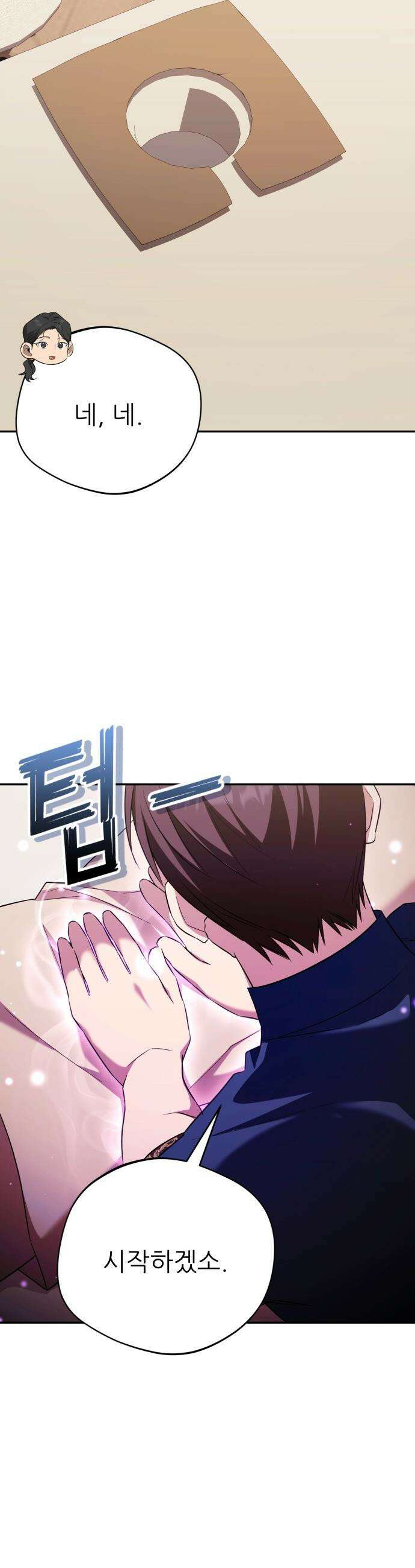 천마님 안마하신다 - 78화 14