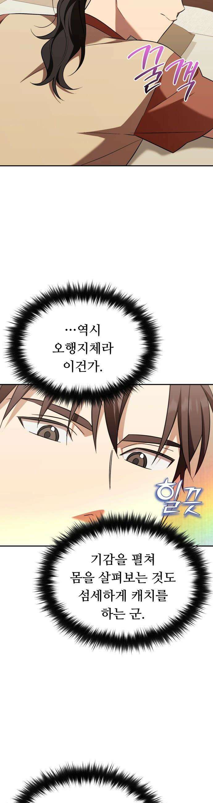 천마님 안마하신다 - 78화 17