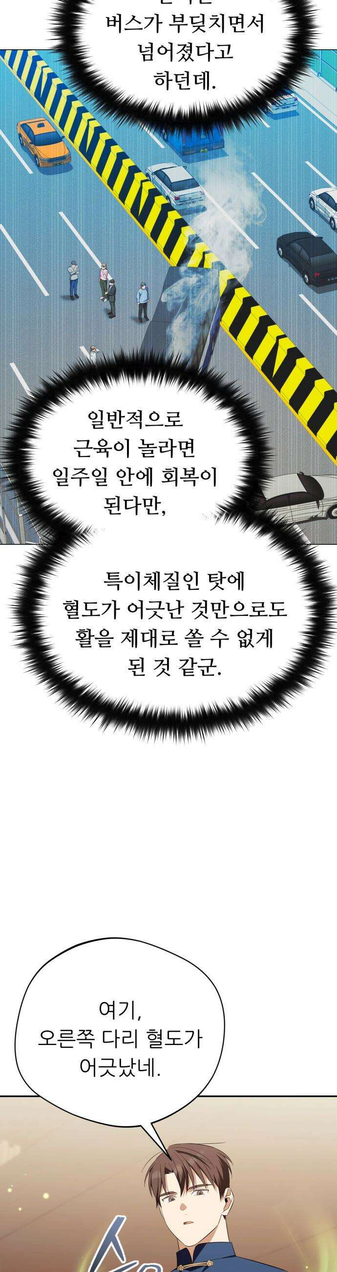 천마님 안마하신다 - 78화 19