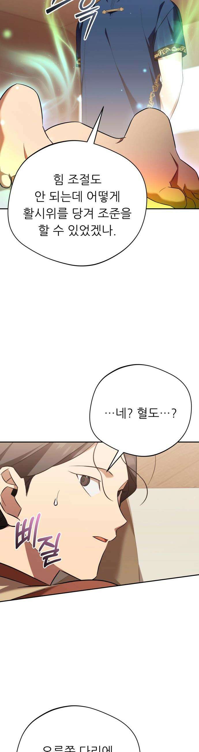 천마님 안마하신다 - 78화 20