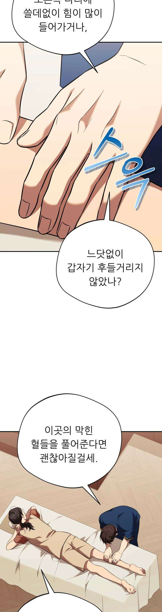 천마님 안마하신다 - 78화 21