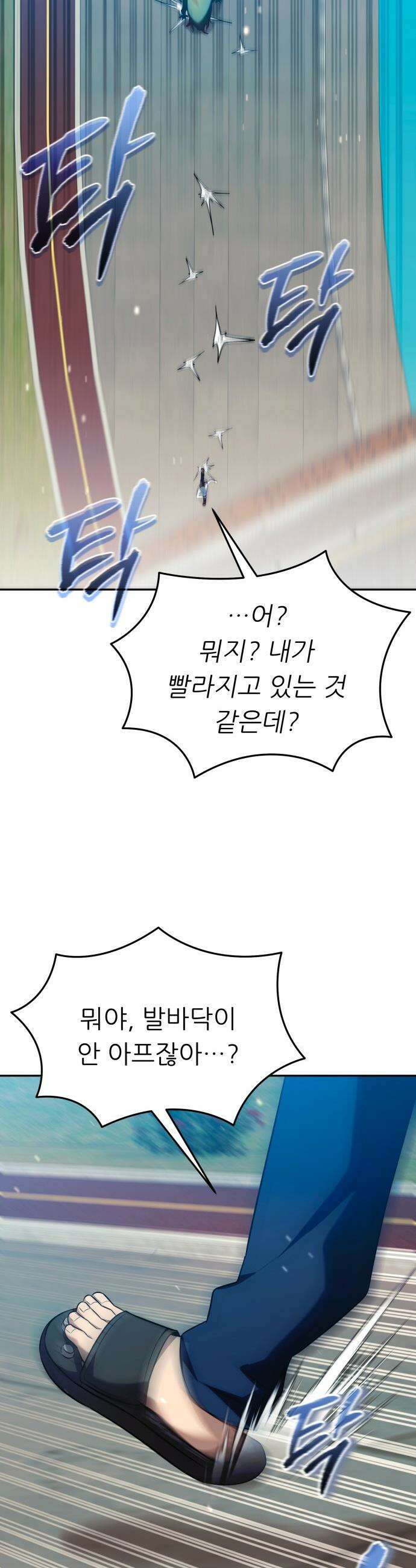 천마님 안마하신다 - 78화 32