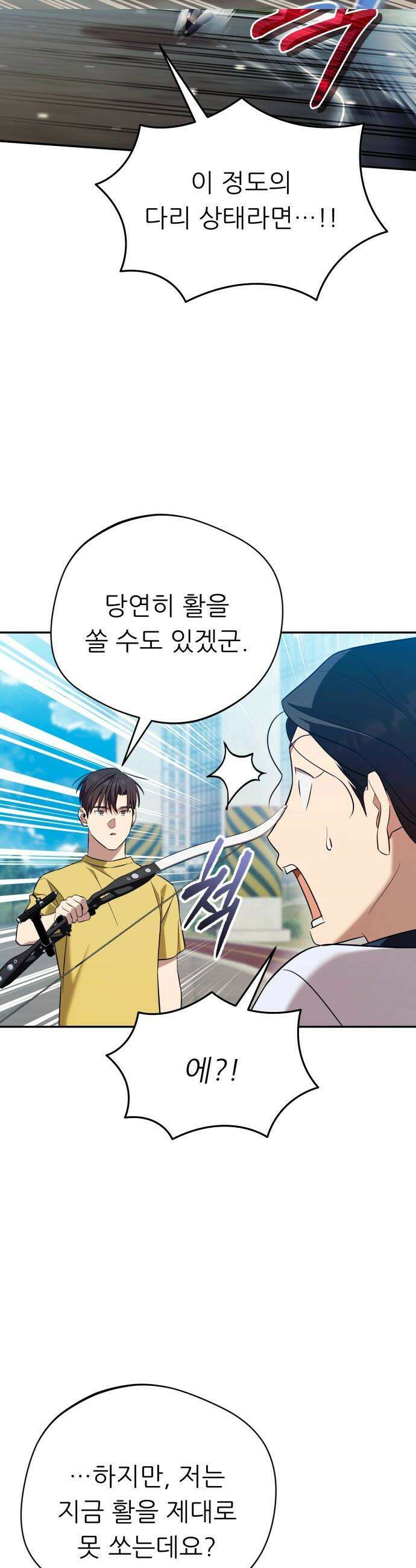 천마님 안마하신다 - 78화 33
