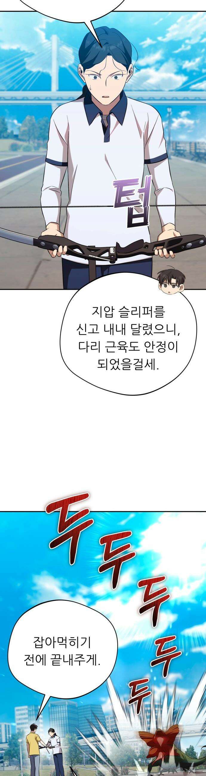 천마님 안마하신다 - 78화 34