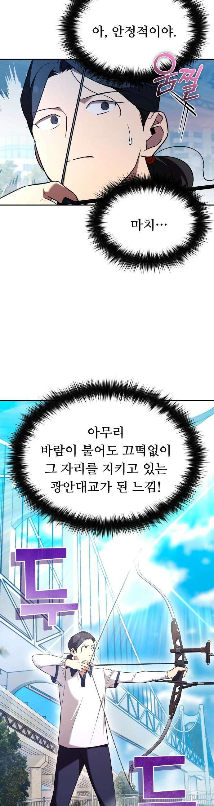 천마님 안마하신다 - 78화 36