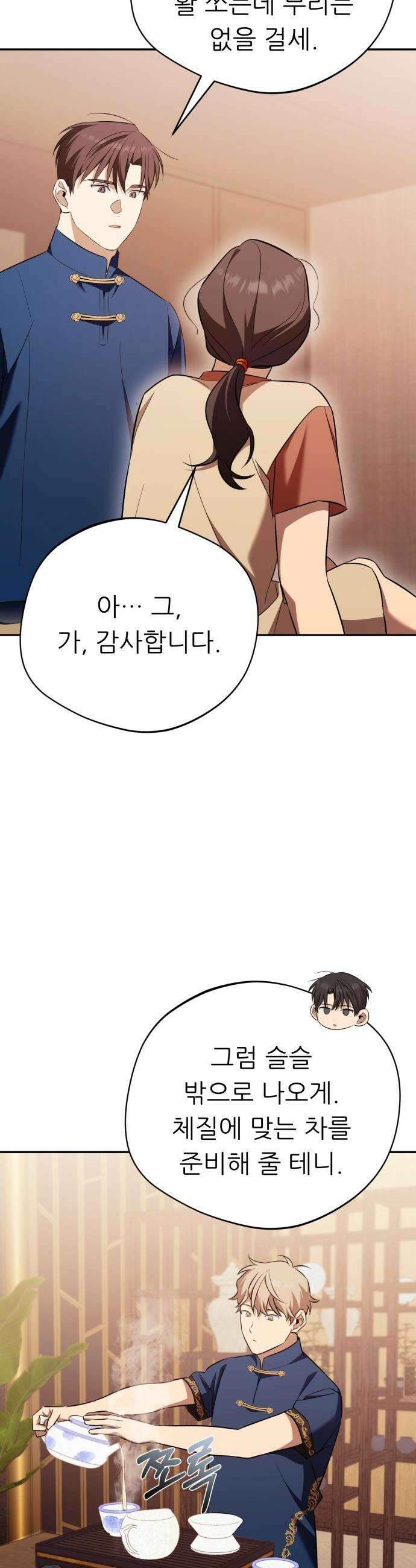 천마님 안마하신다 - 78화 40