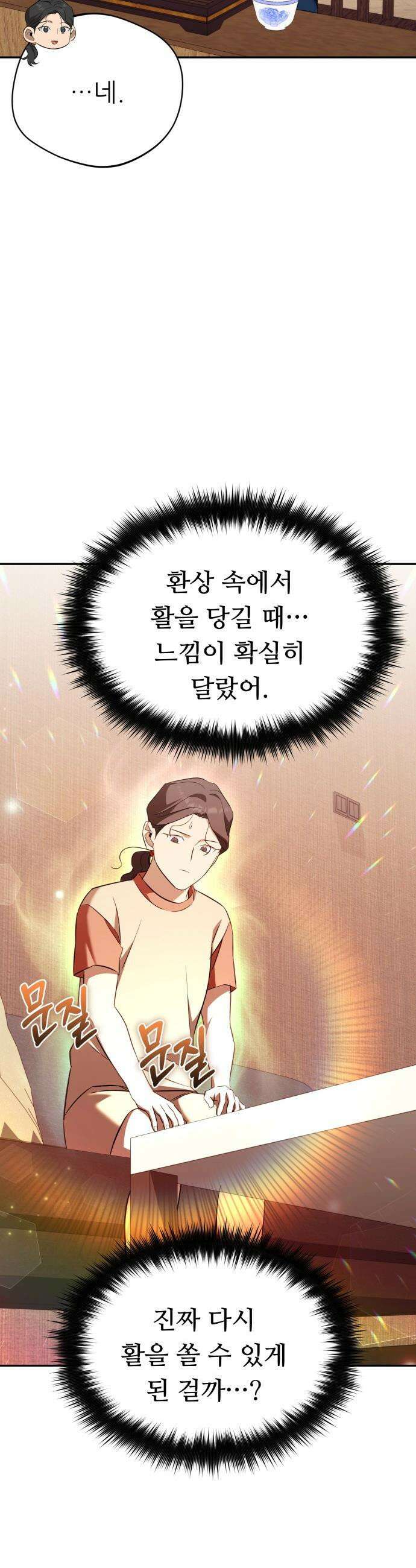 천마님 안마하신다 - 78화 41