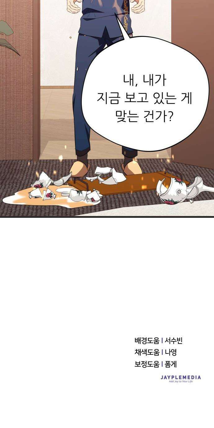 천마님 안마하신다 - 78화 43