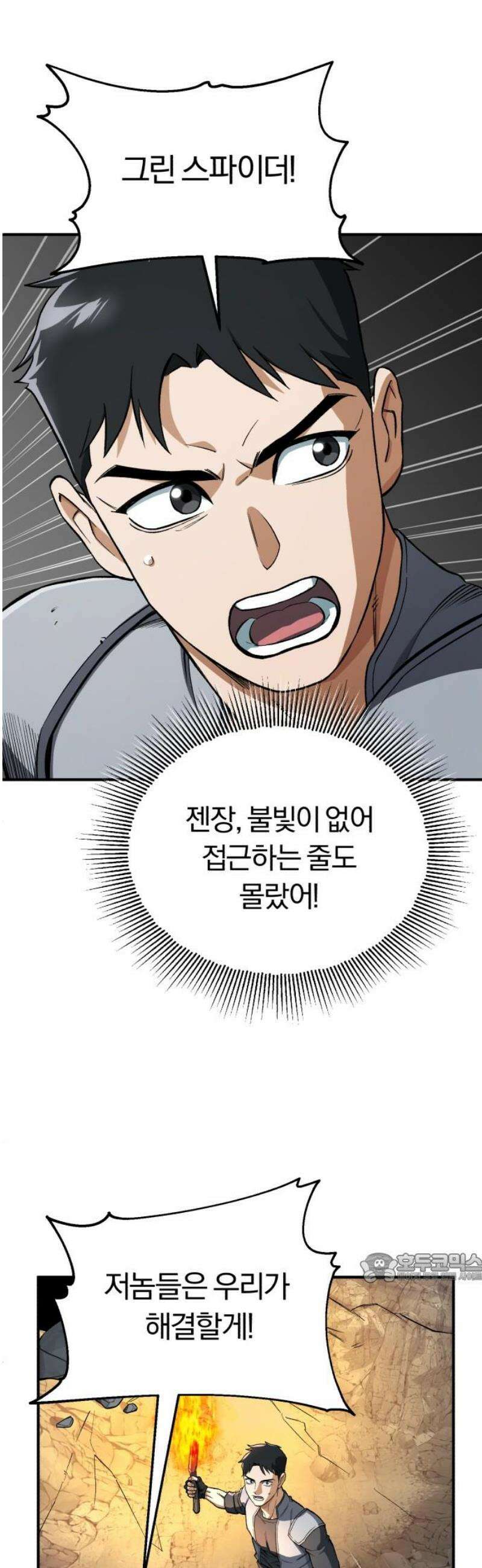 전생혈마 34화 : 상태가 왜 저래? 2