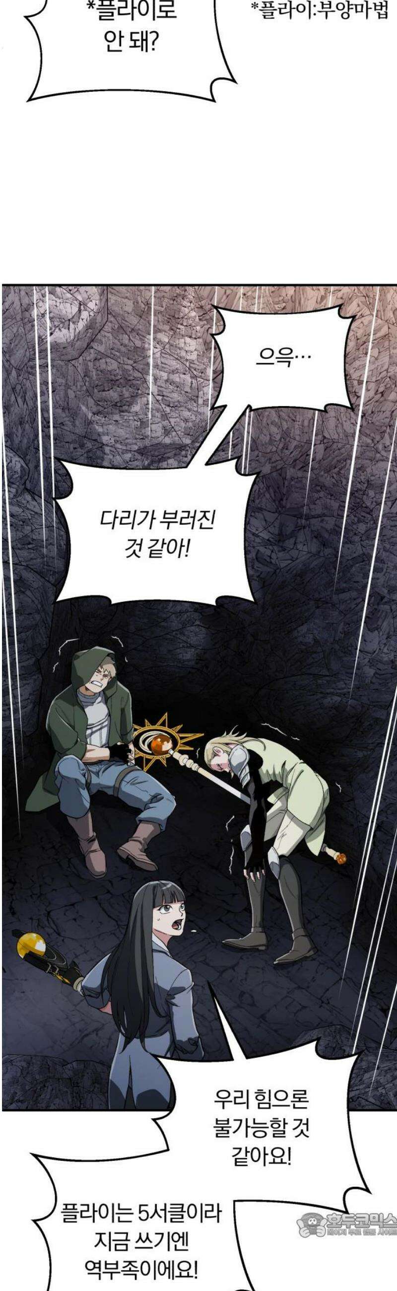 전생혈마 34화 : 상태가 왜 저래? 4