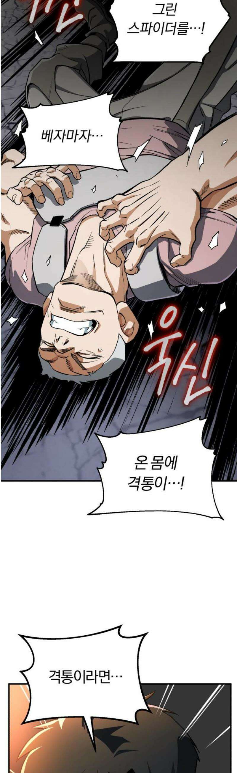 전생혈마 34화 : 상태가 왜 저래? 8
