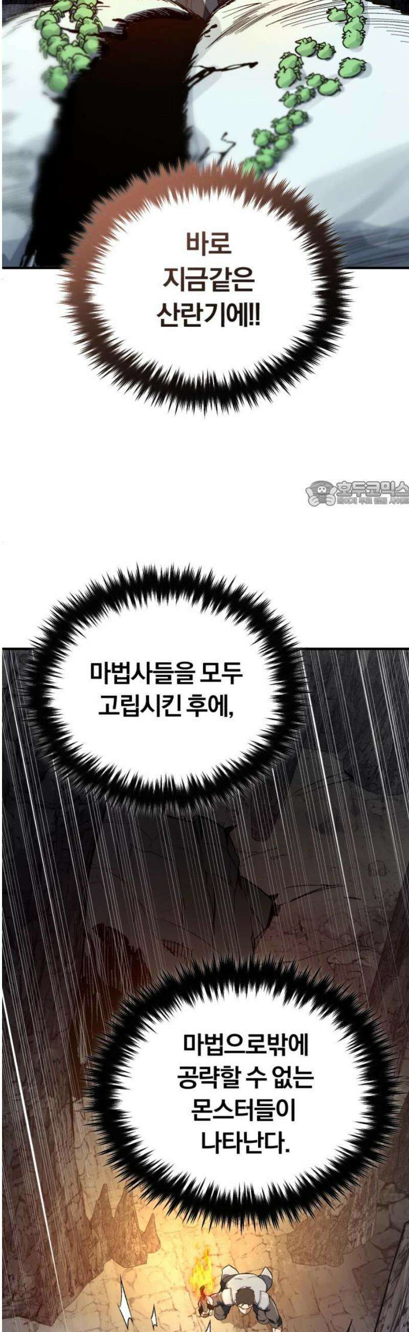 전생혈마 34화 : 상태가 왜 저래? 11