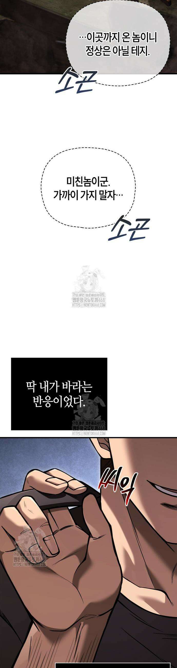 게임 속 바바리안으로 살아남기 127화 3