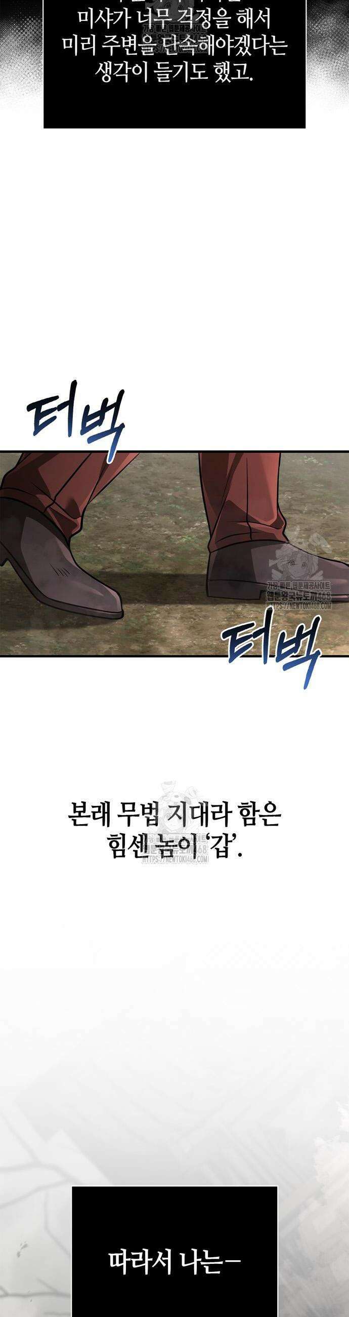 게임 속 바바리안으로 살아남기 127화 5